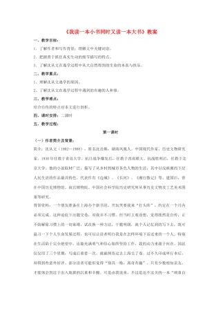 七年级语文上册 第10课《我读一本小书同时又读一本大书》教案 长春版-长春版初中七年级上册语文教案