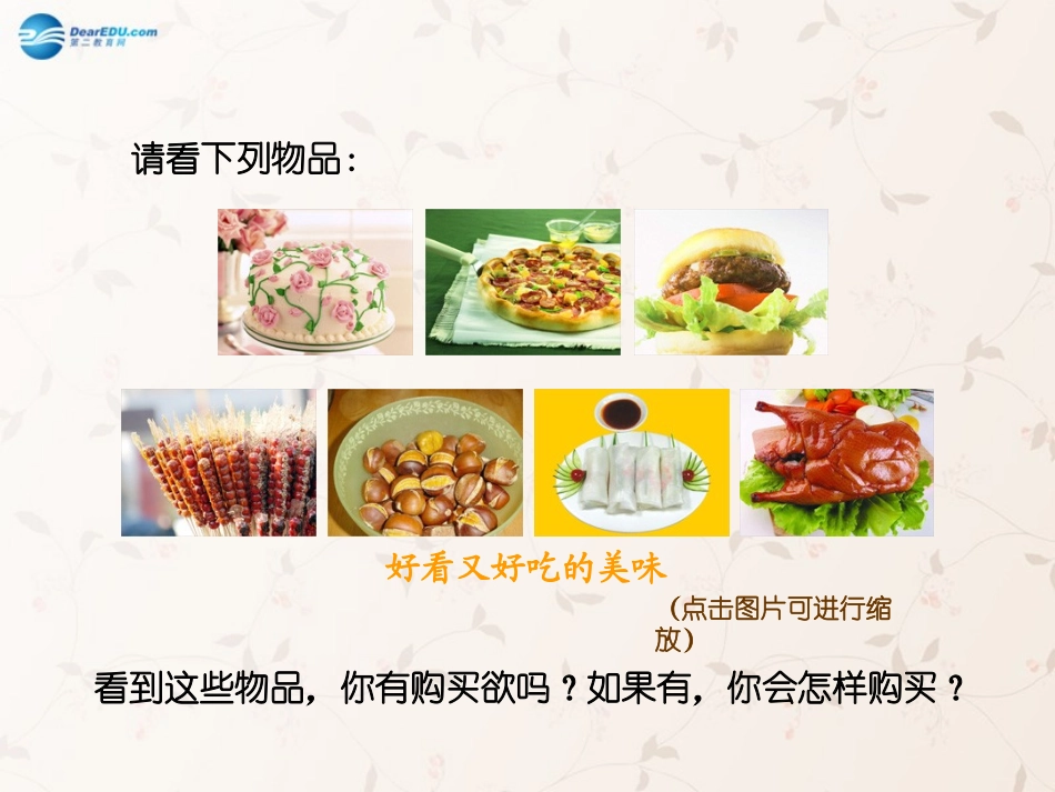九年级政治全册 第七课 第三框 学会合理消费课件1 新人教版_第3页