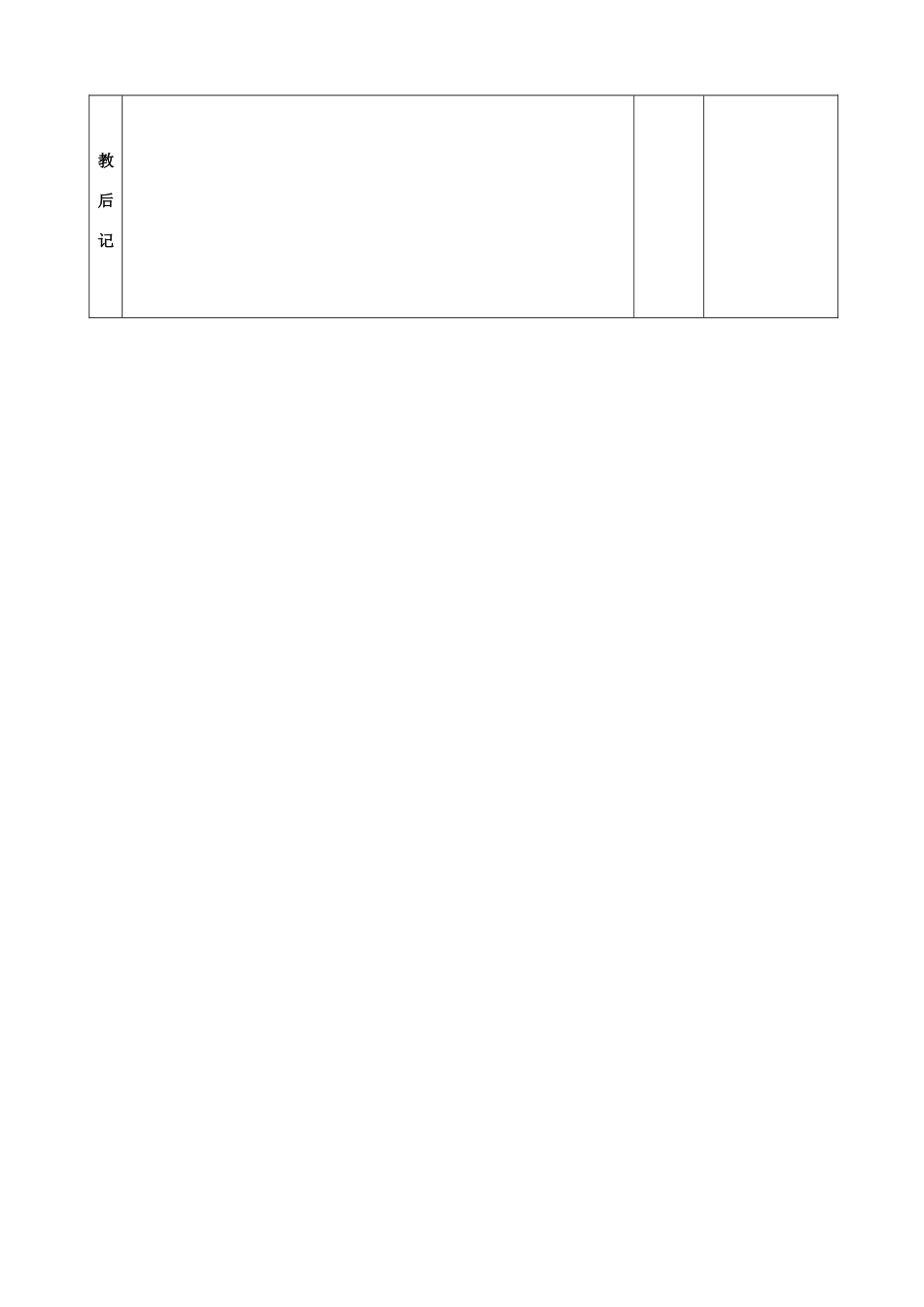 山东省滨州市邹平实验中学七年级历史上册《第7课 春秋五霸和战国七雄》教案 北师大版_第3页