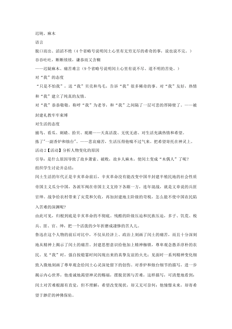 七年级语文下册 7 故乡教学设计1 长春版-长春版初中七年级下册语文教案_第3页