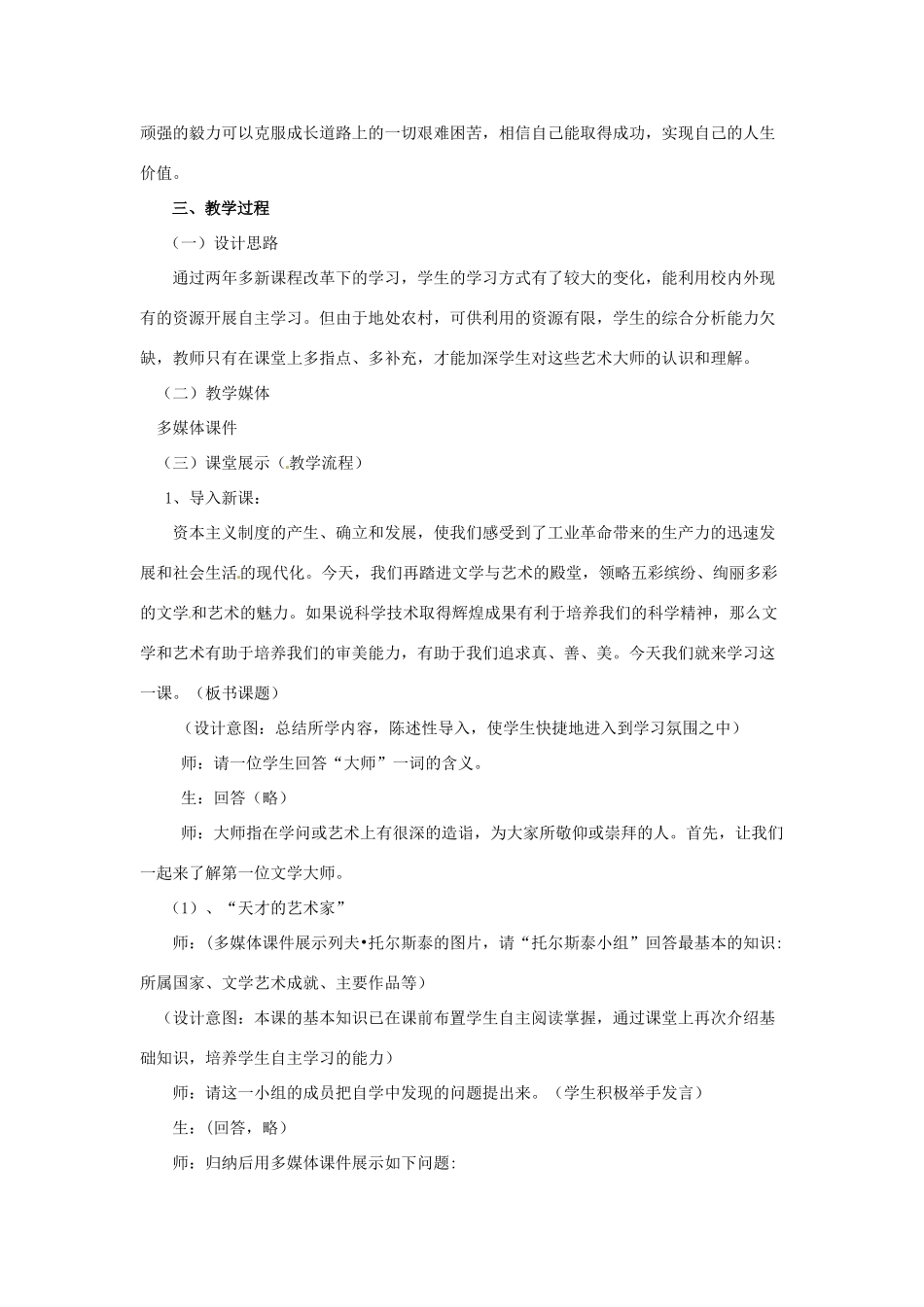 九年级历史上册 第24课《文学艺术的大师》教案 北师大版_第2页