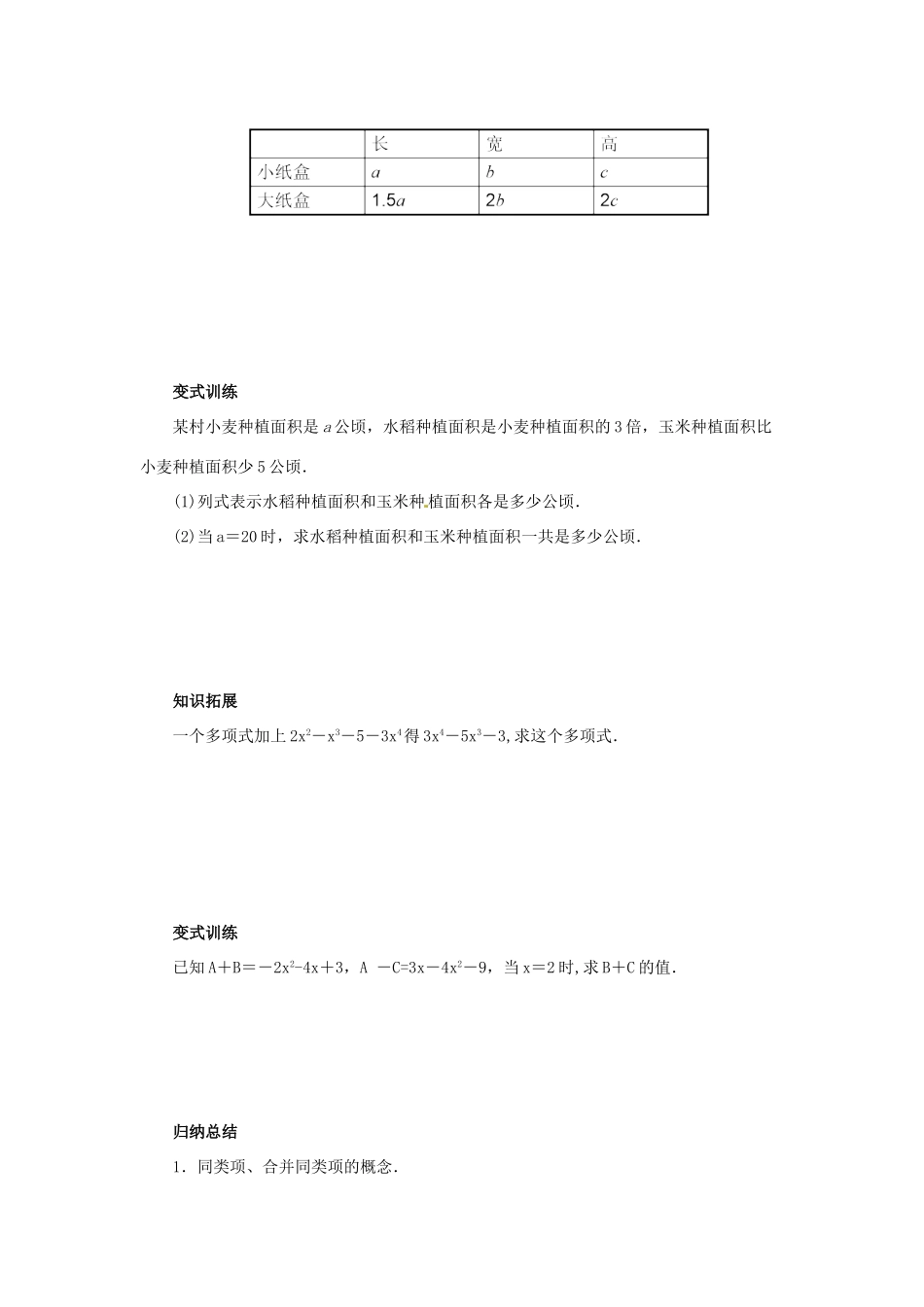 秋七年级数学上册 第二章 整式的加减 2.2 整式的加减 2.2.3 整式的加减导学案 （新版）新人教版-（新版）新人教版初中七年级上册数学学案_第2页
