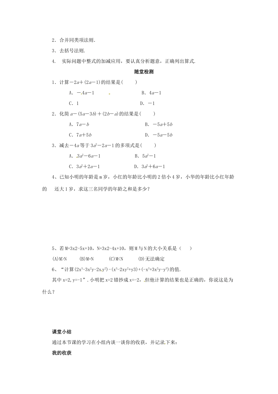 秋七年级数学上册 第二章 整式的加减 2.2 整式的加减 2.2.3 整式的加减导学案 （新版）新人教版-（新版）新人教版初中七年级上册数学学案_第3页