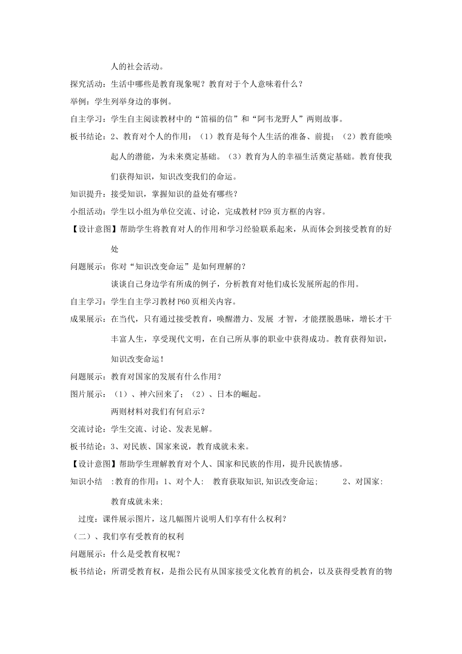 八年级政治下册 第三单元 我们的文化、经济权利 第六课 终身受益的权利 第1框 知识助我成长教学设计 新人教版-新人教版初中八年级下册政治教案_第2页