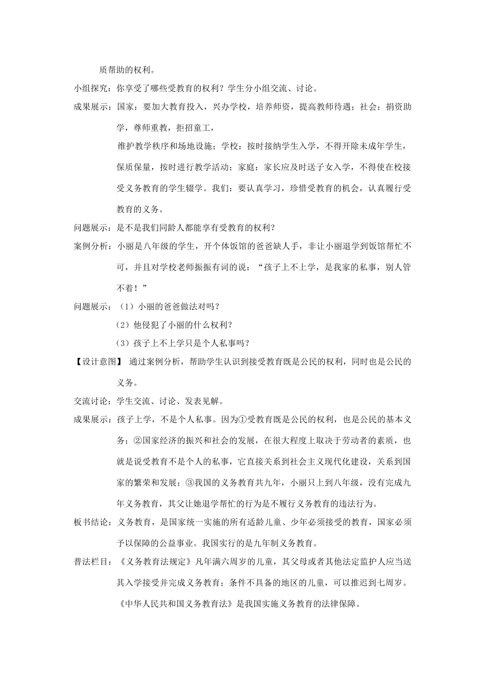 八年级政治下册 第三单元 我们的文化、经济权利 第六课 终身受益的权利 第1框 知识助我成长教学设计 新人教版-新人教版初中八年级下册政治教案_第3页