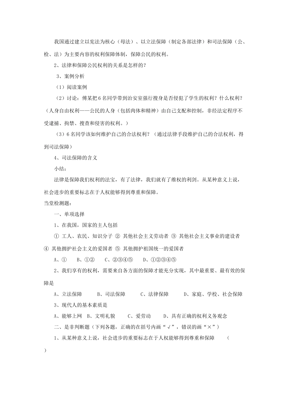 广东省东莞市寮步信义学校八年级政治下册《1.1 人民当家作主的国家》教案 新人教版_第3页