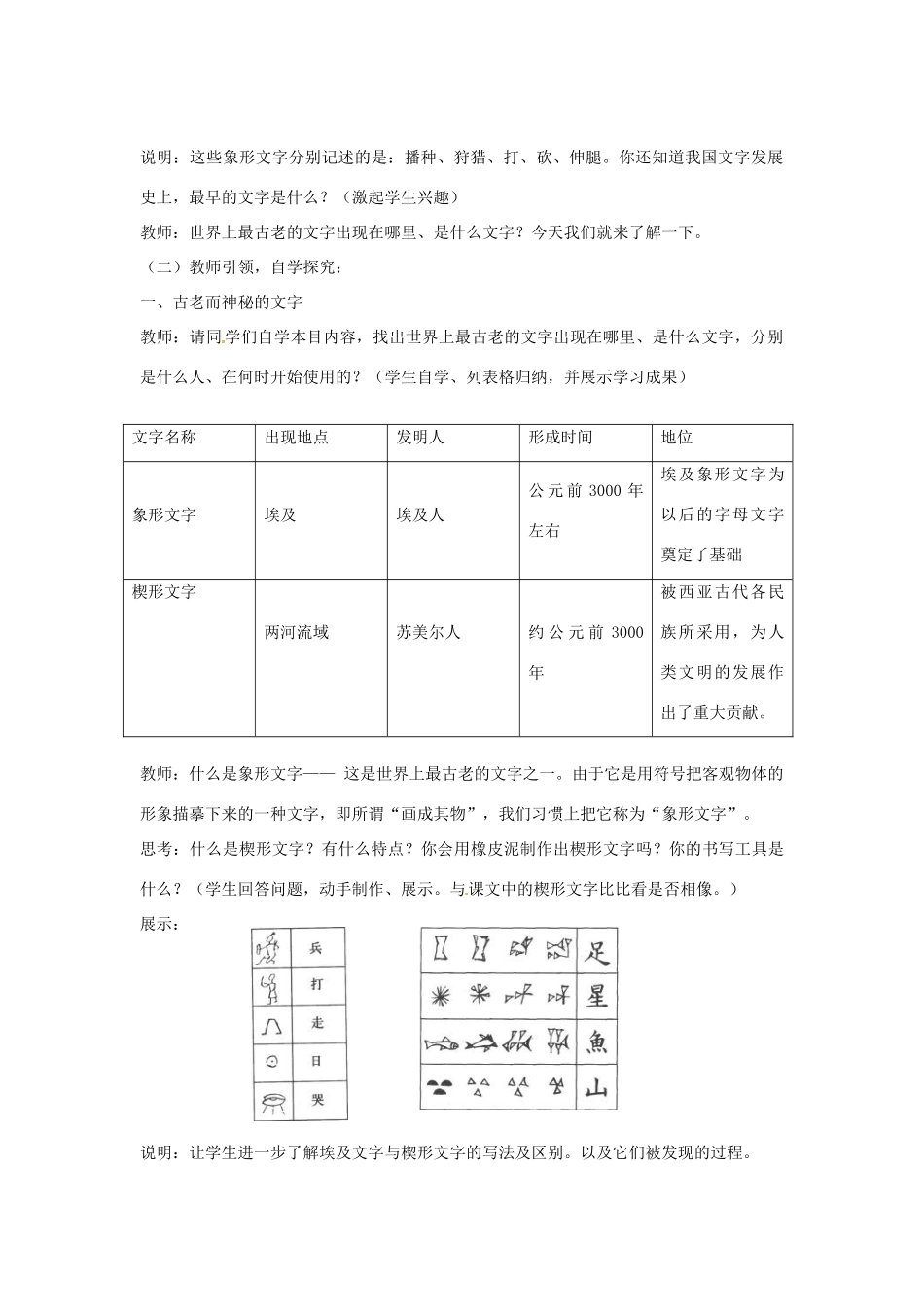 山东省枣庄市第四十二中学九年级历史上册《第8课 古代科技与思想文化（一）》教案 人教新课标版_第2页