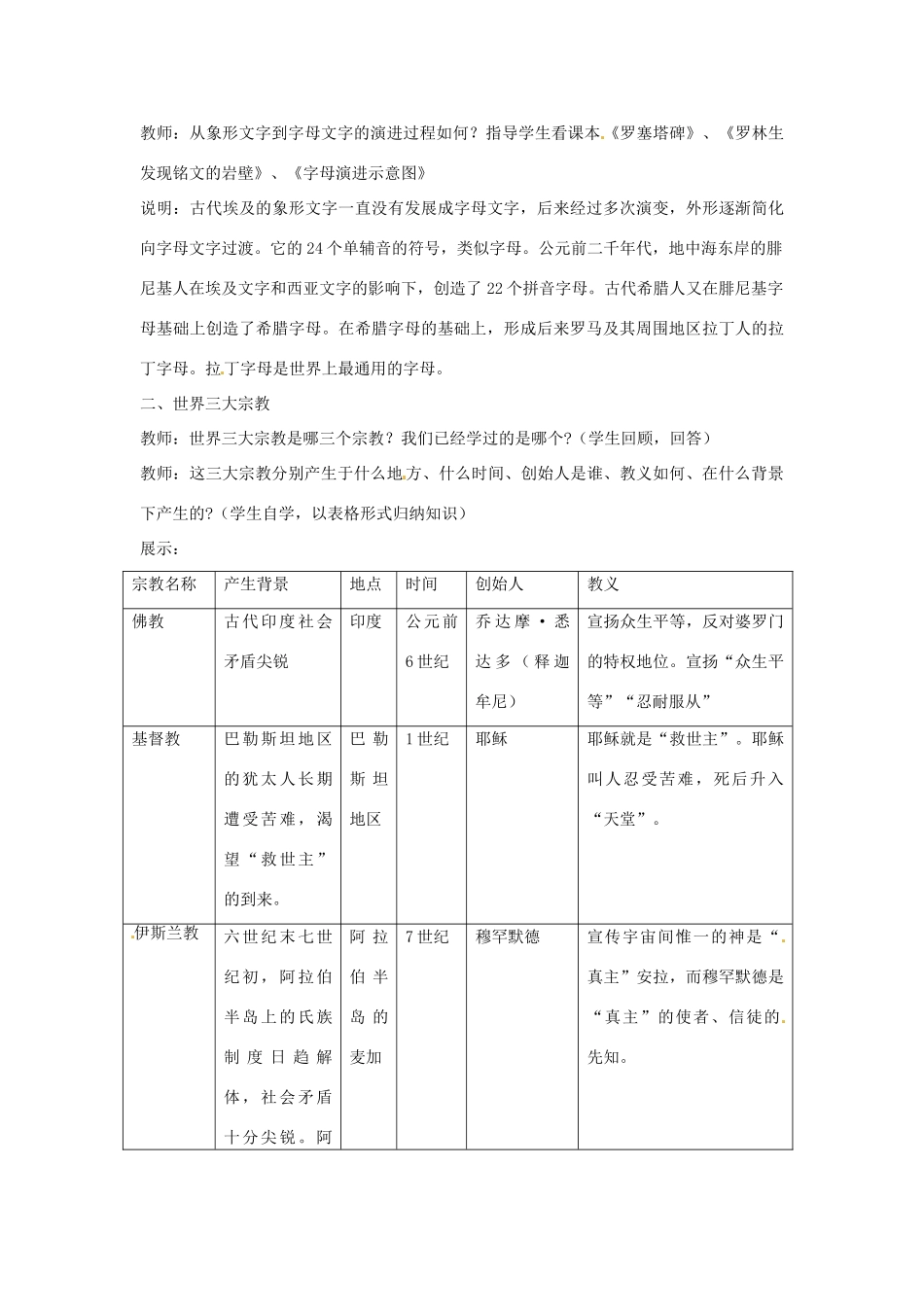 山东省枣庄市第四十二中学九年级历史上册《第8课 古代科技与思想文化（一）》教案 人教新课标版_第3页