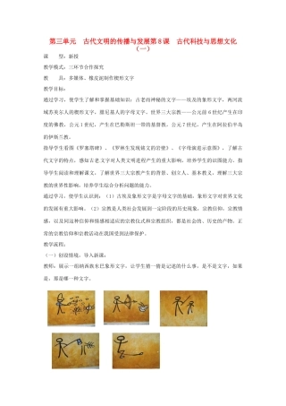 山东省枣庄市第四十二中学九年级历史上册《第8课 古代科技与思想文化（一）》教案 人教新课标版