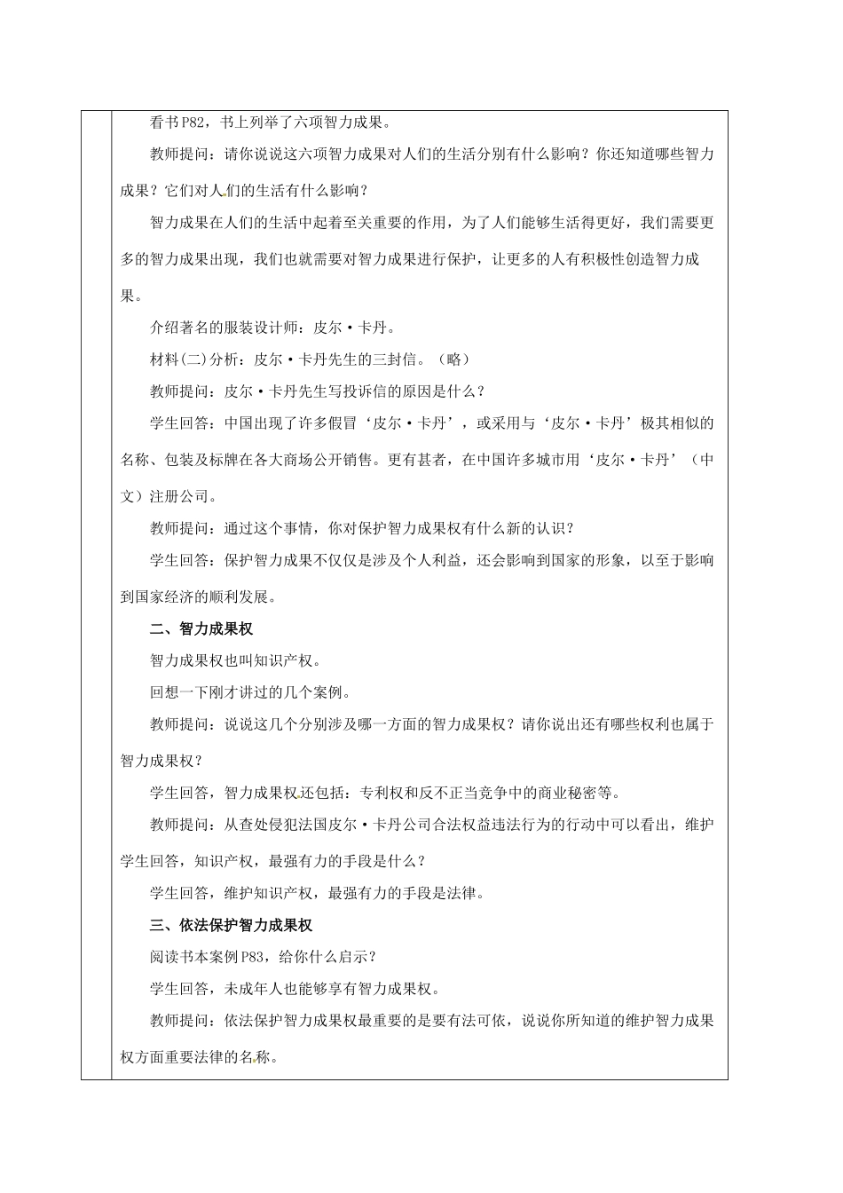 海南省万宁市思源实验学校八年级政治下册 第七课 第三节 无形的财产教案 新人教版_第2页