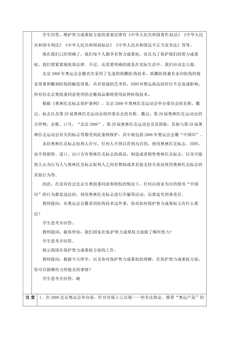 海南省万宁市思源实验学校八年级政治下册 第七课 第三节 无形的财产教案 新人教版_第3页