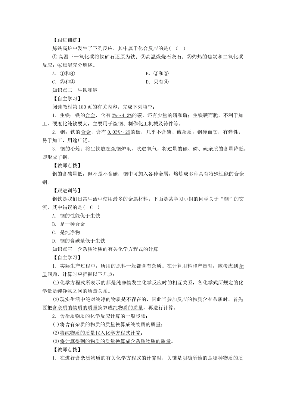 九年级化学下册 第六章 金属 6.3 金属矿物与冶炼 第2课时 工业炼铁 含杂质的计算教案 （新版）粤教版-（新版）粤教版初中九年级下册化学教案_第2页