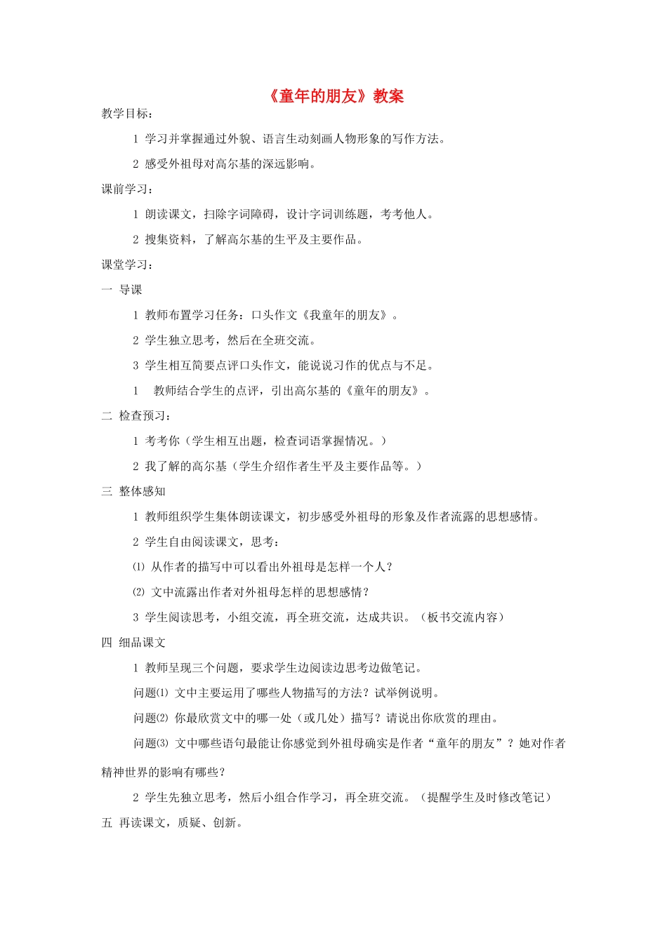 七年级语文下册《童年的朋友》教案 苏教版_第1页