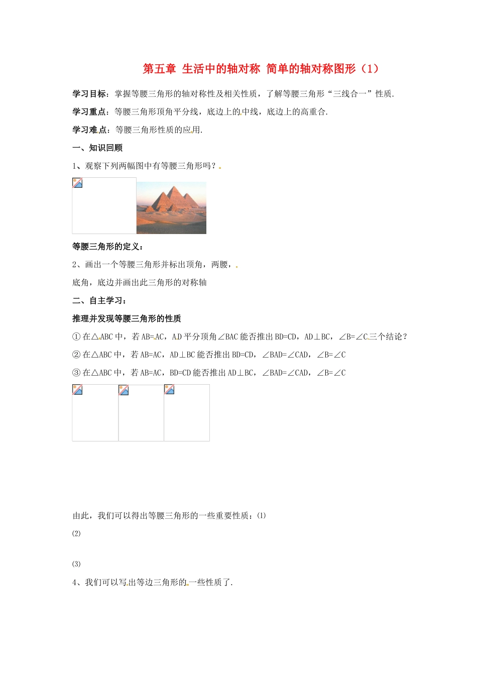 江西省金溪县第二中学七年级数学下册 第五章 生活中的轴对称 简单的轴对称图形导学案（1）（无答案）（新版）北师大版_第1页