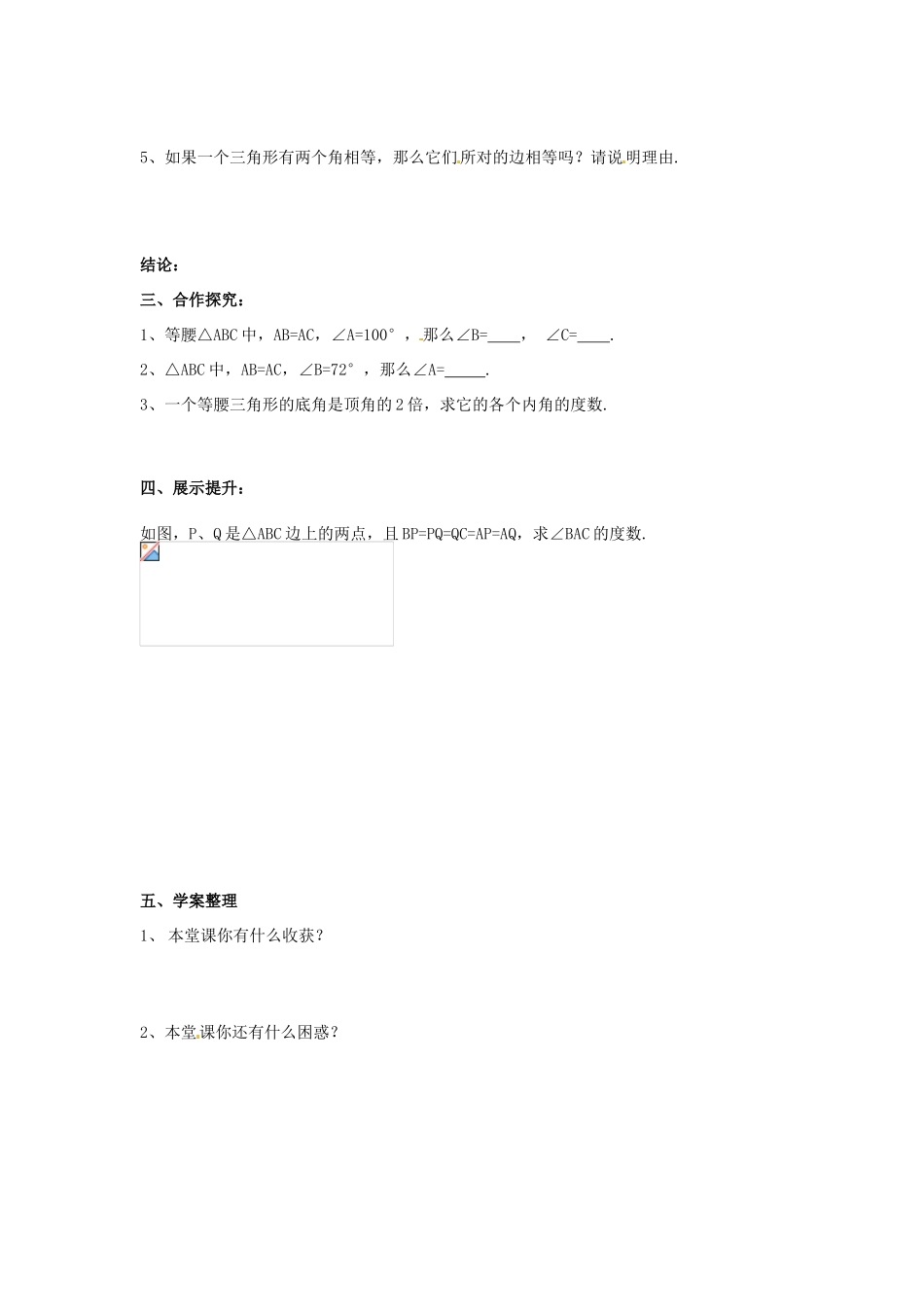 江西省金溪县第二中学七年级数学下册 第五章 生活中的轴对称 简单的轴对称图形导学案（1）（无答案）（新版）北师大版_第2页