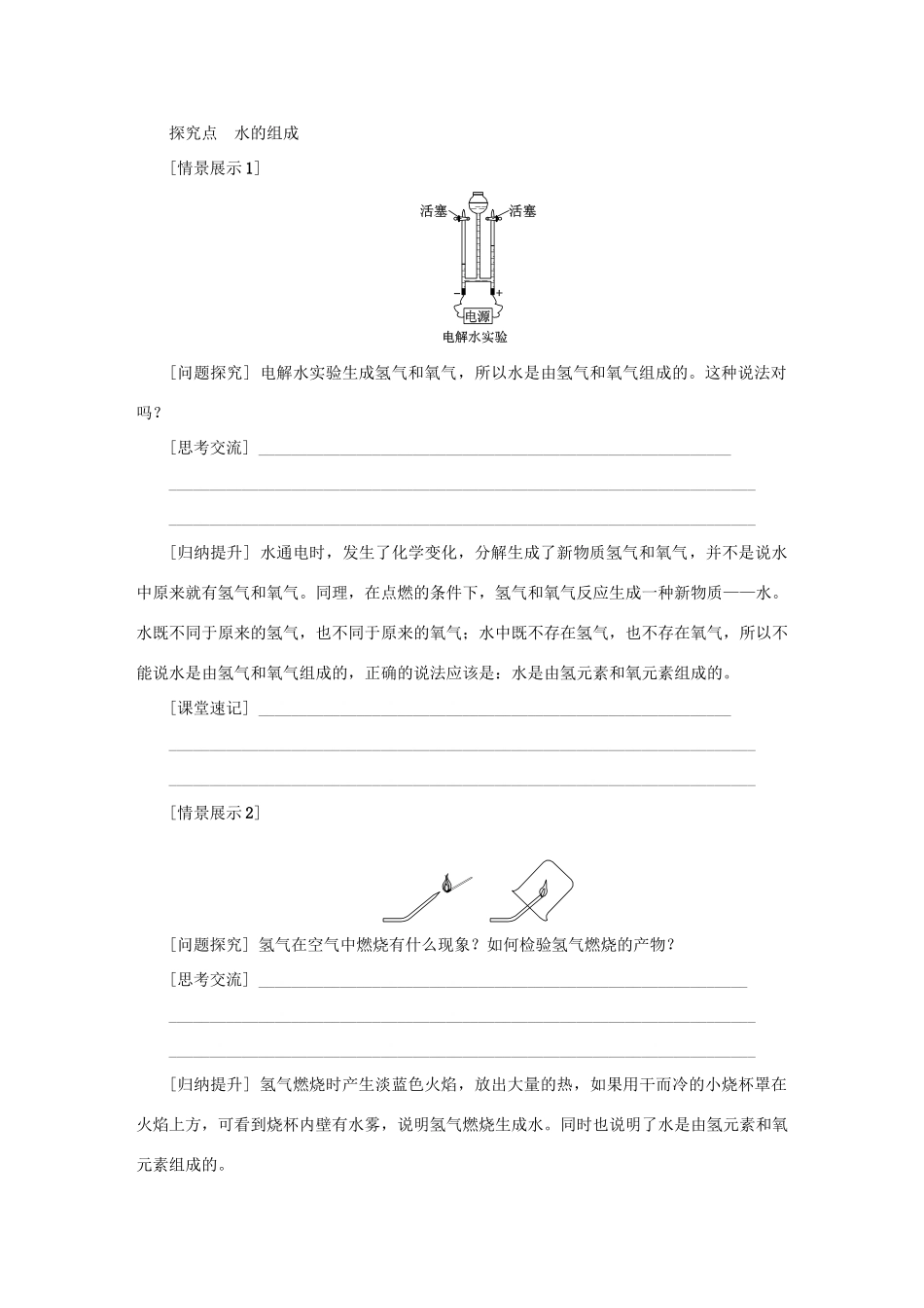 秋九年级化学上册 第2章 身边的化学物质 第3节 自然界中的水 第1课时 水的组成教案 沪教版-沪教版初中九年级上册化学教案_第2页