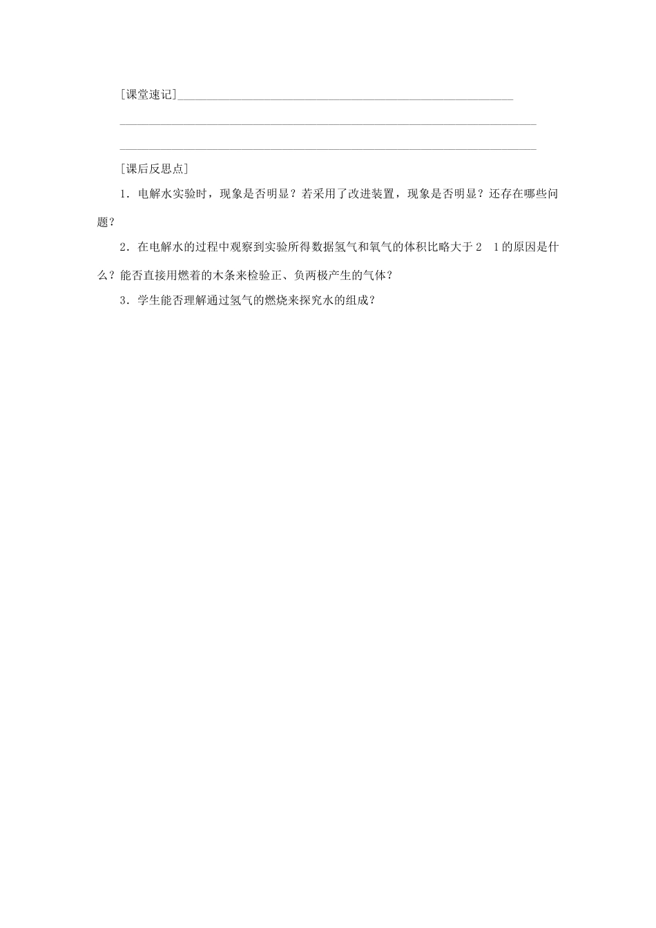 秋九年级化学上册 第2章 身边的化学物质 第3节 自然界中的水 第1课时 水的组成教案 沪教版-沪教版初中九年级上册化学教案_第3页