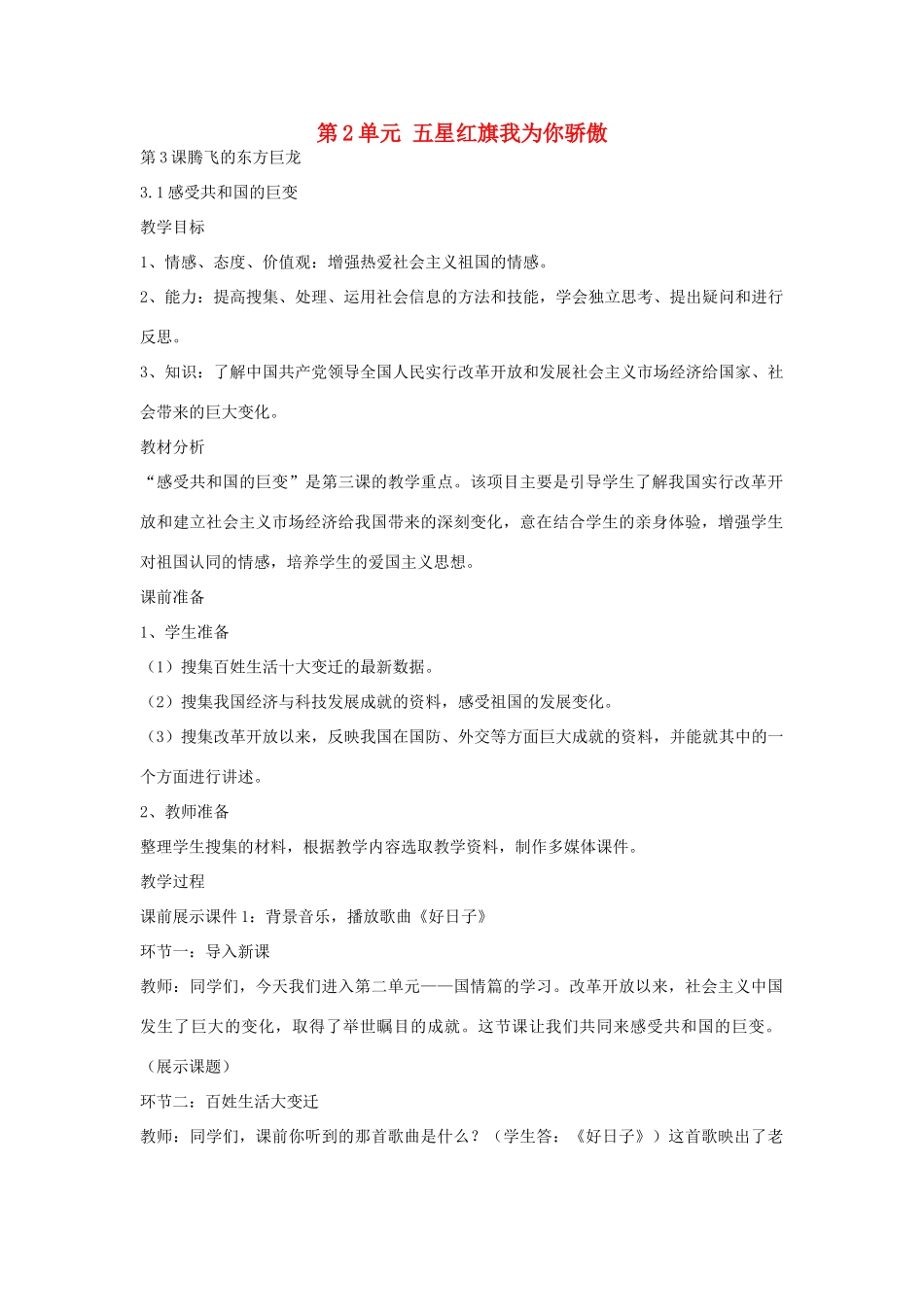 九年级政治全册 3.1 感受共和国的巨变教案 鲁教版-鲁教版初中九年级全册政治教案_第1页
