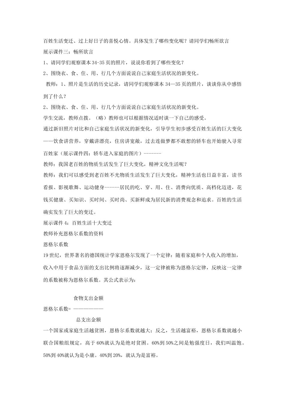 九年级政治全册 3.1 感受共和国的巨变教案 鲁教版-鲁教版初中九年级全册政治教案_第2页