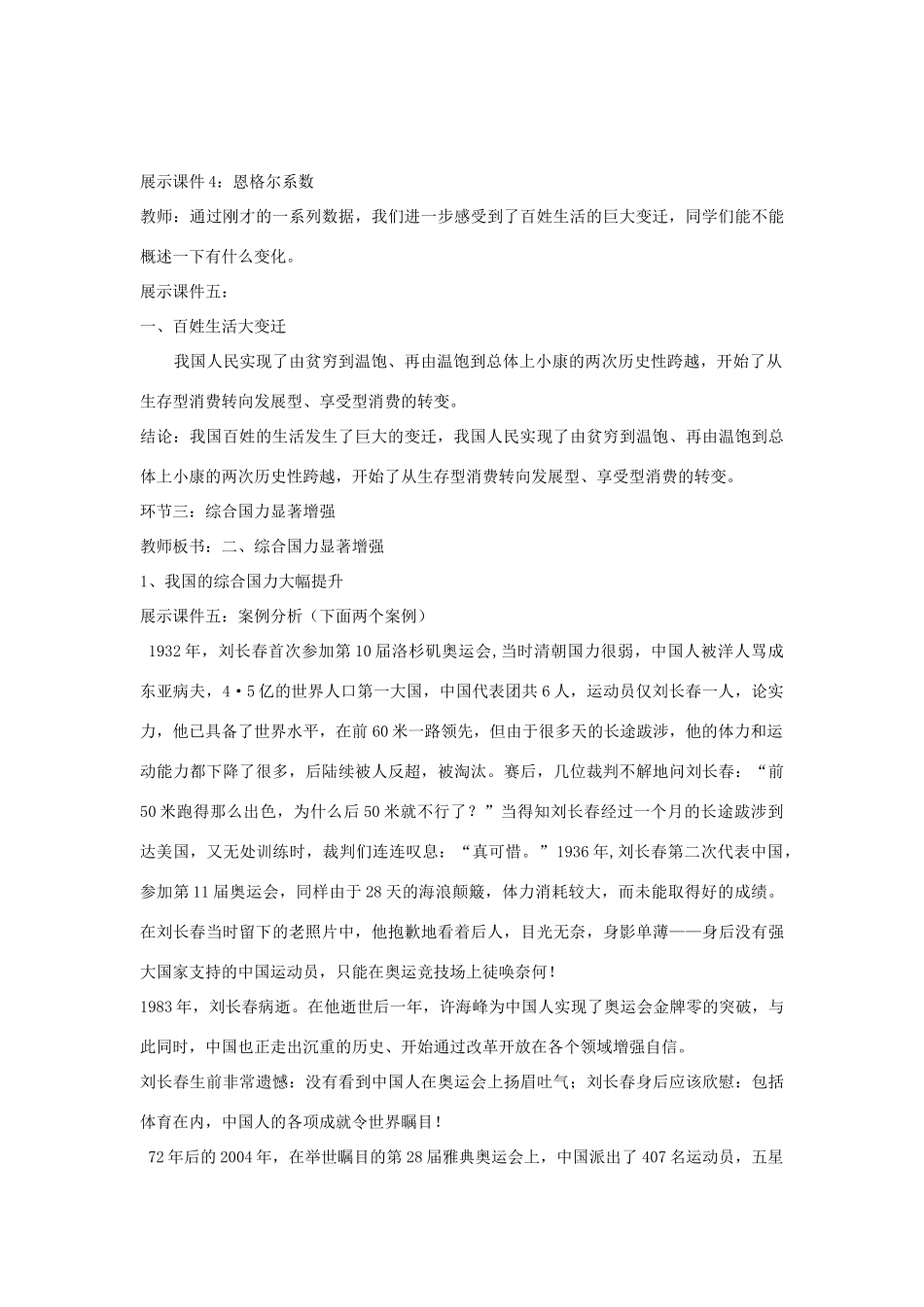 九年级政治全册 3.1 感受共和国的巨变教案 鲁教版-鲁教版初中九年级全册政治教案_第3页
