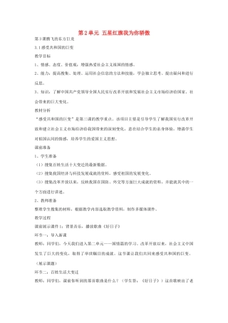九年级政治全册 3.1 感受共和国的巨变教案 鲁教版-鲁教版初中九年级全册政治教案