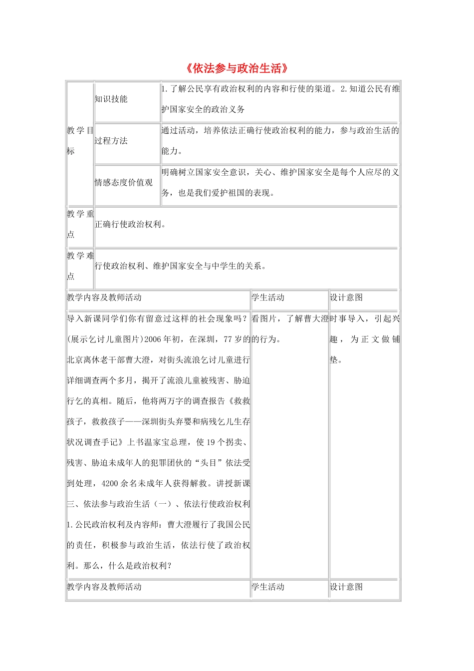 九年级政治全册 第六课 第三框 依法参与政治生活教案4 新人教版_第1页