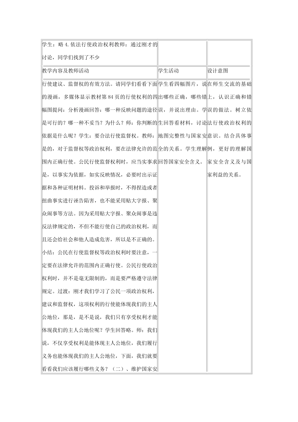 九年级政治全册 第六课 第三框 依法参与政治生活教案4 新人教版_第3页