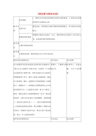 九年级政治全册 第六课 第三框 依法参与政治生活教案4 新人教版