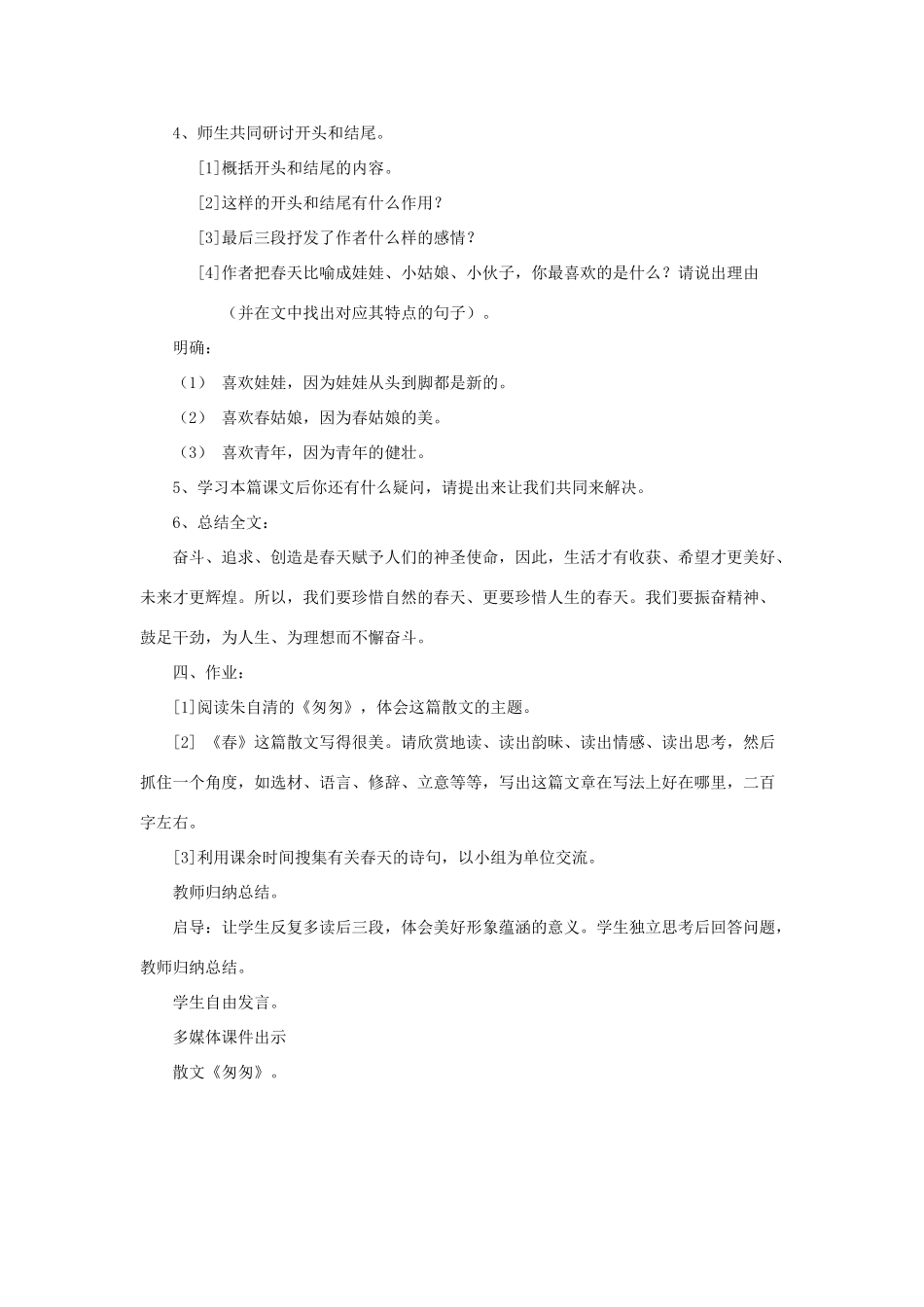 七年级语文上册 第9课《春》教案 语文版（福建专用）_第2页