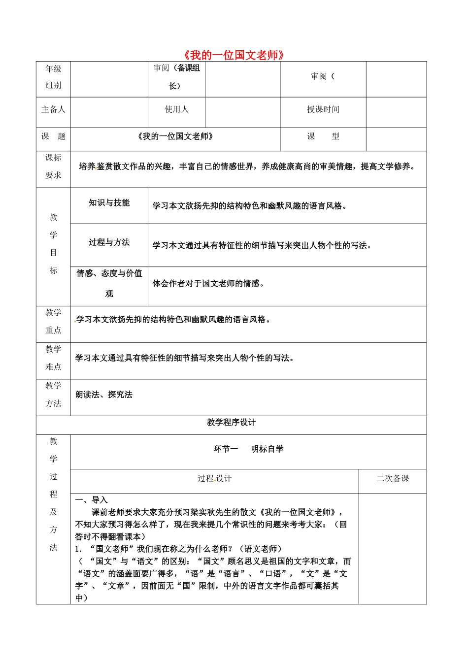 七年级语文上册 第二单元 第5课《我的老师》教案 （新版）北京课改版-北京课改版初中七年级上册语文教案_第1页