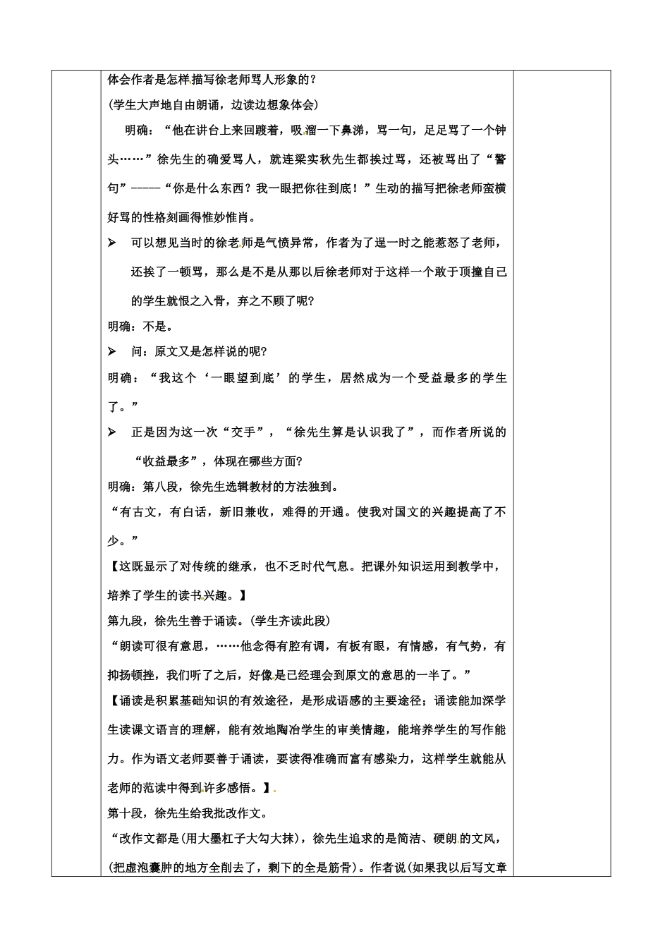 七年级语文上册 第二单元 第5课《我的老师》教案 （新版）北京课改版-北京课改版初中七年级上册语文教案_第3页