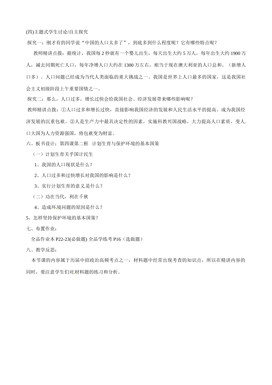 河南省郑州高新区创启学校九年级政治全册 4.2 计划生育与保护环境的基本国策教案 新人教版_第2页