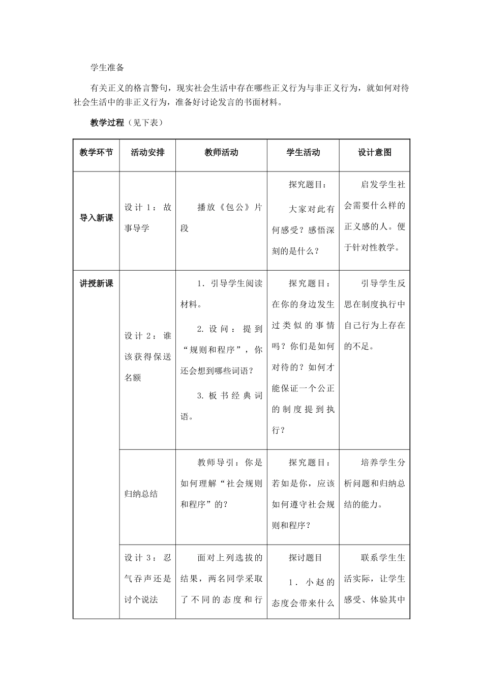 八年级政治下册 自觉维护正义教学设计 人教新课标版_第2页
