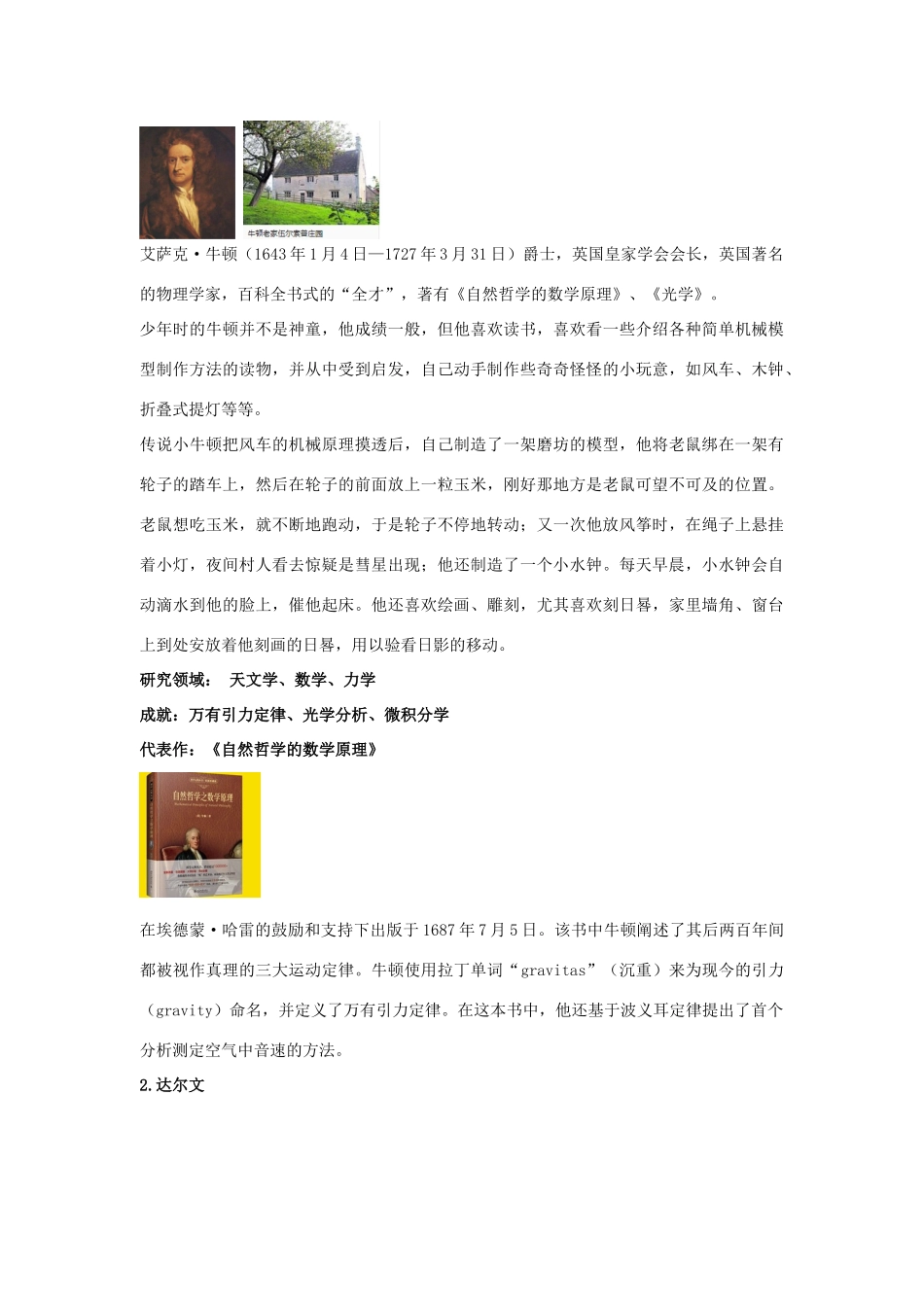 九年级历史下册 第二单元 第二次工业革命和近代科学文化 第7课 近代科学与文化教案 新人教版-新人教版初中九年级下册历史教案_第2页