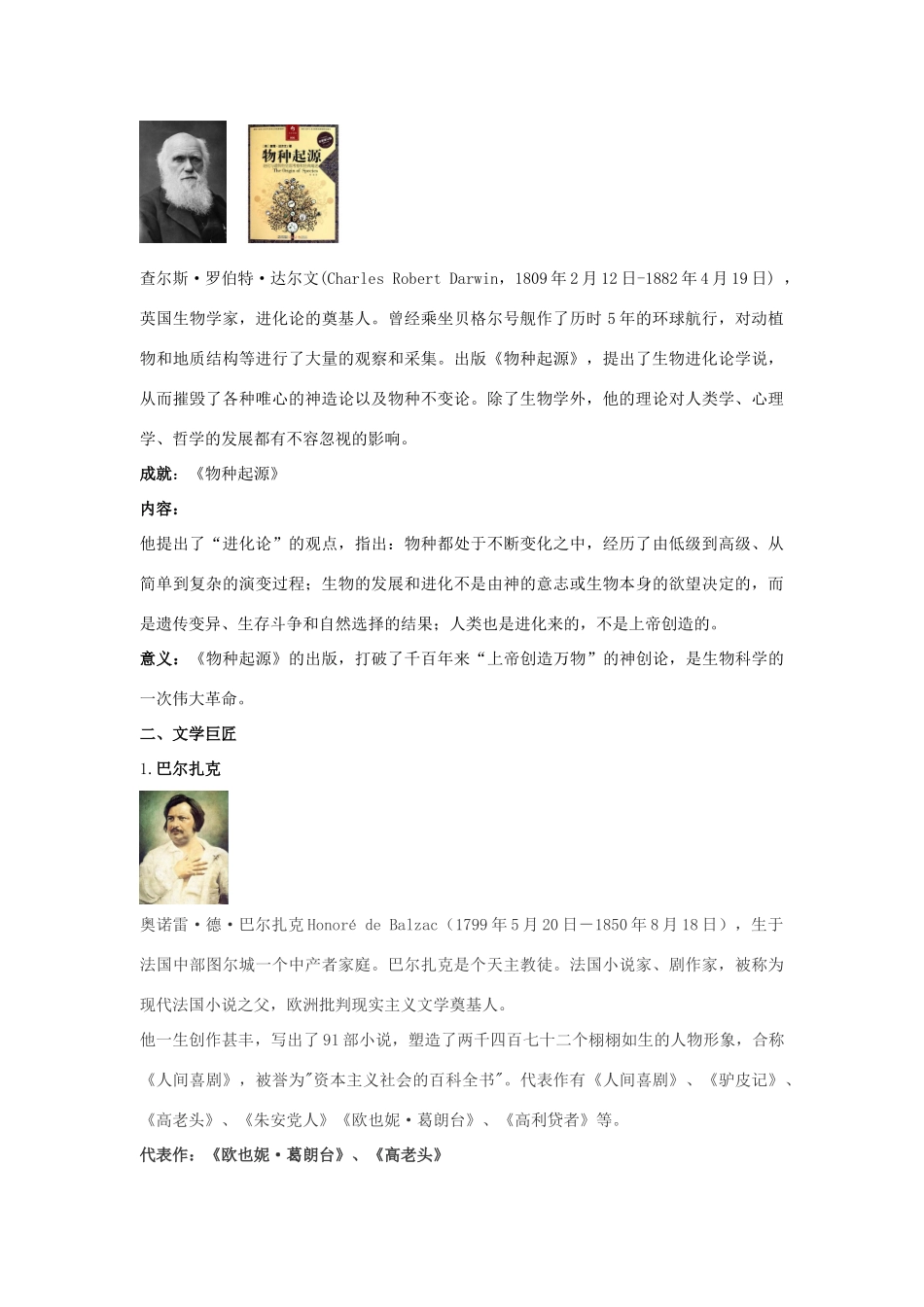 九年级历史下册 第二单元 第二次工业革命和近代科学文化 第7课 近代科学与文化教案 新人教版-新人教版初中九年级下册历史教案_第3页