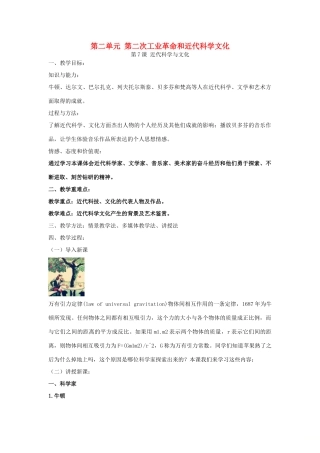 九年级历史下册 第二单元 第二次工业革命和近代科学文化 第7课 近代科学与文化教案 新人教版-新人教版初中九年级下册历史教案