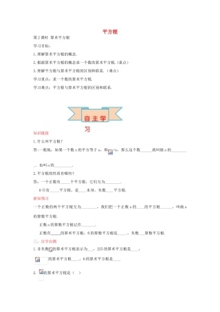 秋八年级数学上册 14.1 算术平方根（第2课时）学案 （新版）冀教版-（新版）冀教版初中八年级上册数学学案
