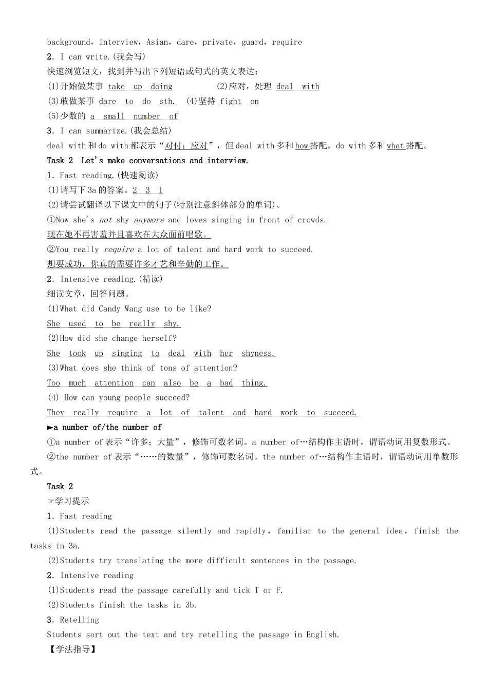 秋九年级英语全册 Unit 4 I used to be afraid of the dark（第2课时）Section A（3a-3c）导学案 （新版）人教新目标版-（新版）人教新目标版初中九年级全册英语学案_第2页