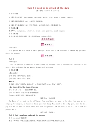 秋九年级英语全册 Unit 4 I used to be afraid of the dark（第2课时）Section A（3a-3c）导学案 （新版）人教新目标版-（新版）人教新目标版初中九年级全册英语学案