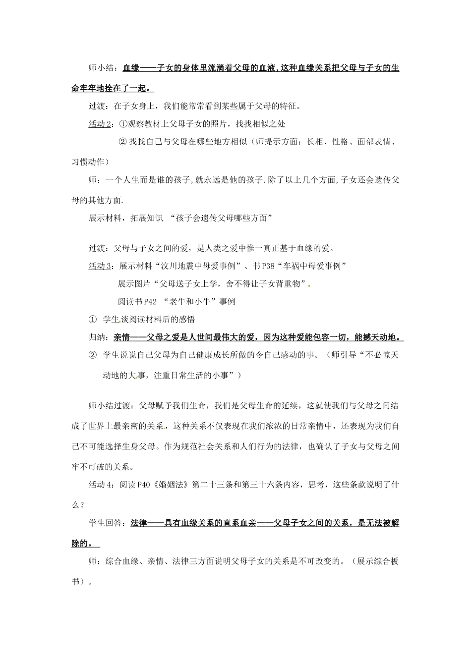 江苏省常州市八年级政治《父母赋予我们生命》公开课教案 新人教版_第2页