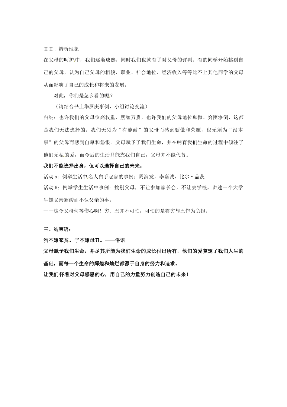 江苏省常州市八年级政治《父母赋予我们生命》公开课教案 新人教版_第3页