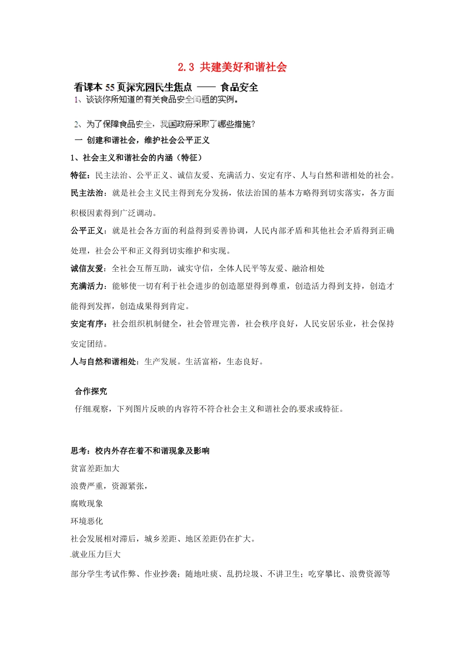 广东省博罗县泰美中学九年级政治全册 2.3 共建美好和谐社会教案 粤教版_第1页