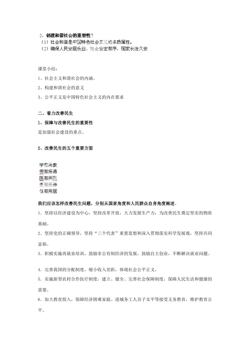 广东省博罗县泰美中学九年级政治全册 2.3 共建美好和谐社会教案 粤教版_第2页