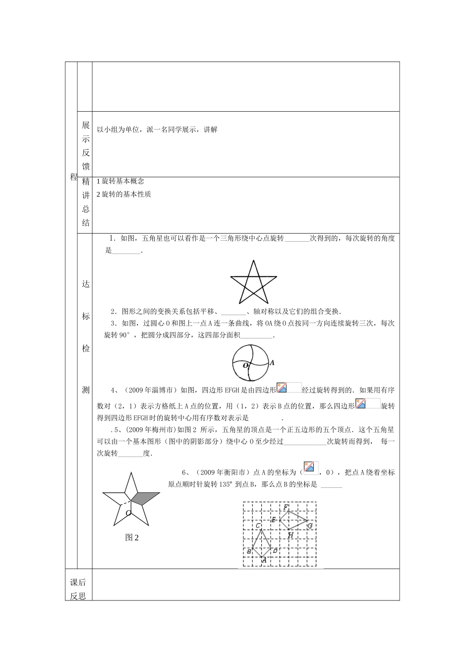 九年级数学上册 图形的旋转（1）学案 人教新课标版_第2页