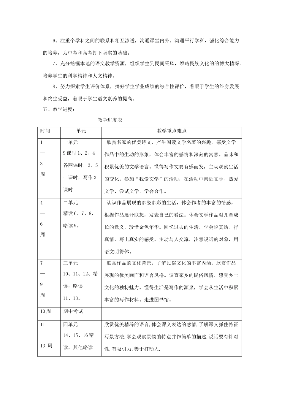七年级语文上册 单元教学计划 语文版_第2页