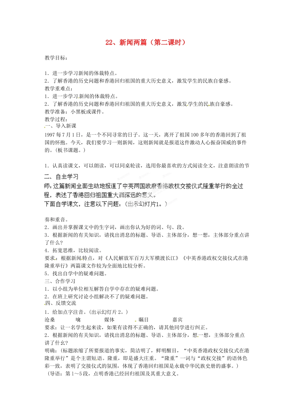 江苏省常州市花园中学七年级语文下册 22.新闻两篇（第二课时）教案 苏教版_第1页