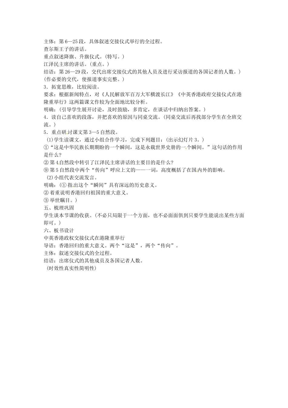 江苏省常州市花园中学七年级语文下册 22.新闻两篇（第二课时）教案 苏教版_第2页