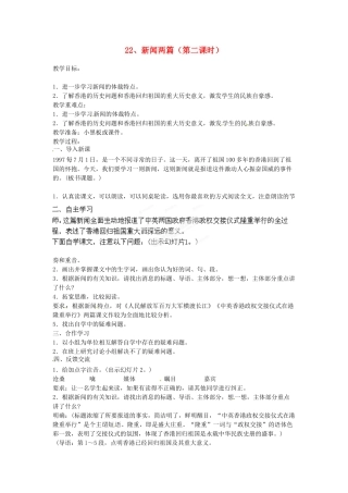 江苏省常州市花园中学七年级语文下册 22.新闻两篇（第二课时）教案 苏教版