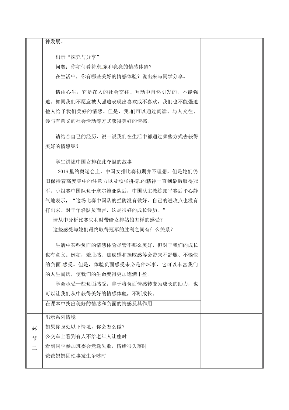 七年级道德与法治下册 第二单元 做情绪情感的主人 第五课 品出情感的韵味 5.2 在品味情感中成长教案 新人教版-新人教版初中七年级下册政治教案_第2页