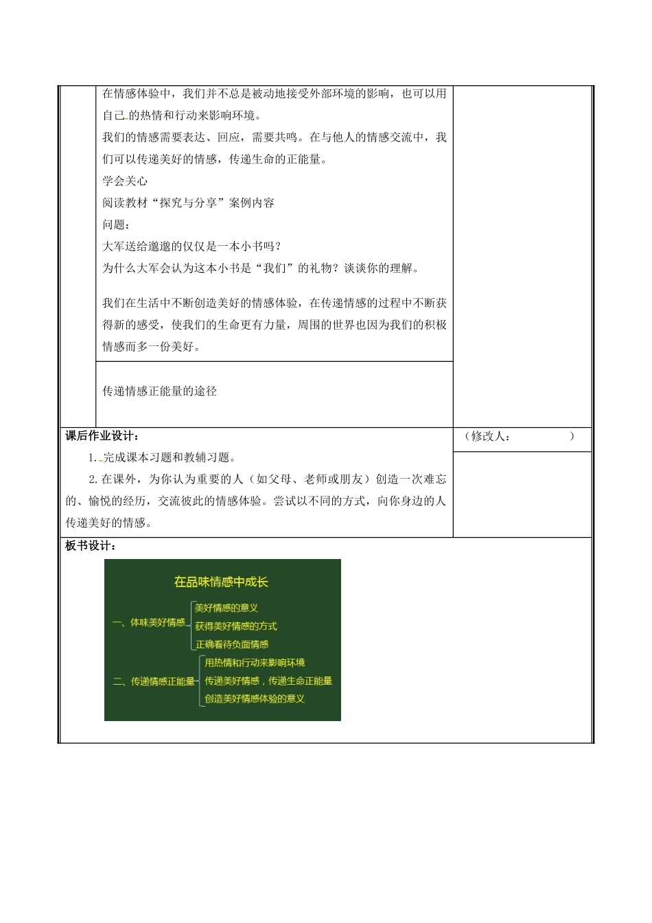 七年级道德与法治下册 第二单元 做情绪情感的主人 第五课 品出情感的韵味 5.2 在品味情感中成长教案 新人教版-新人教版初中七年级下册政治教案_第3页